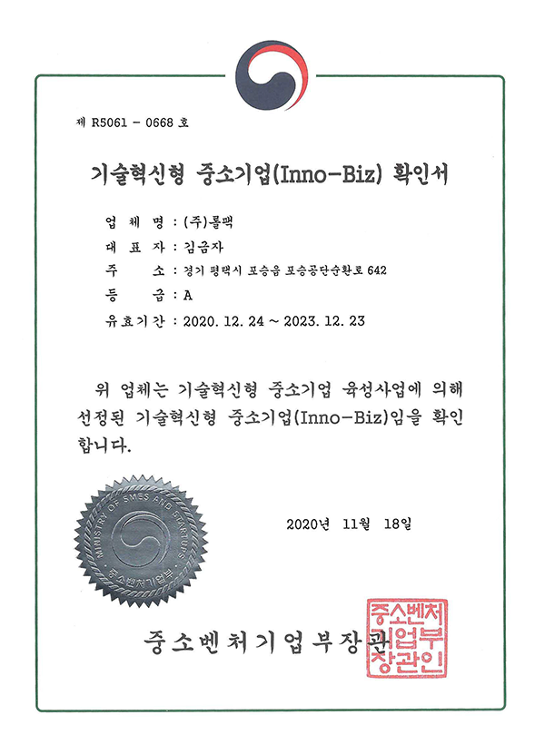기술혁신형 중소기업 확인서